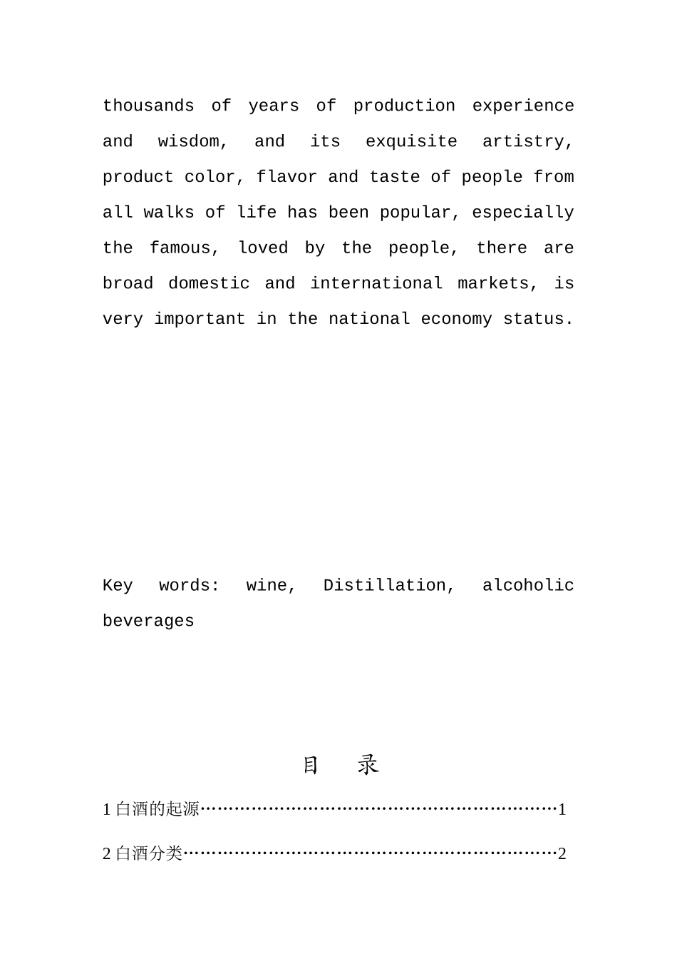 白酒的分类与家庭制作流程_第2页