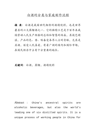 白酒的分类与家庭制作流程