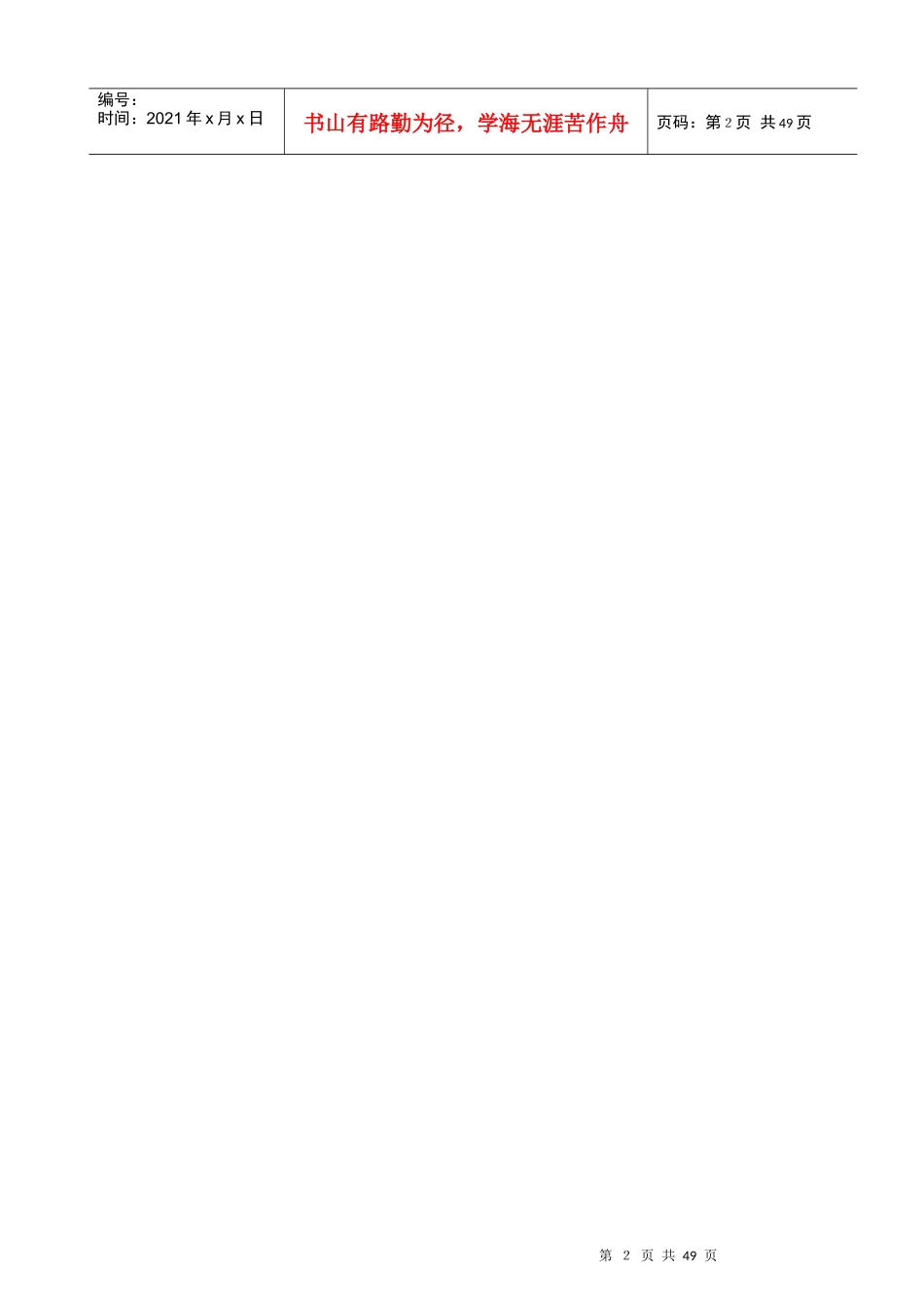 辽宁某机械厂厂区内pe输水管线施工组织设计_第2页