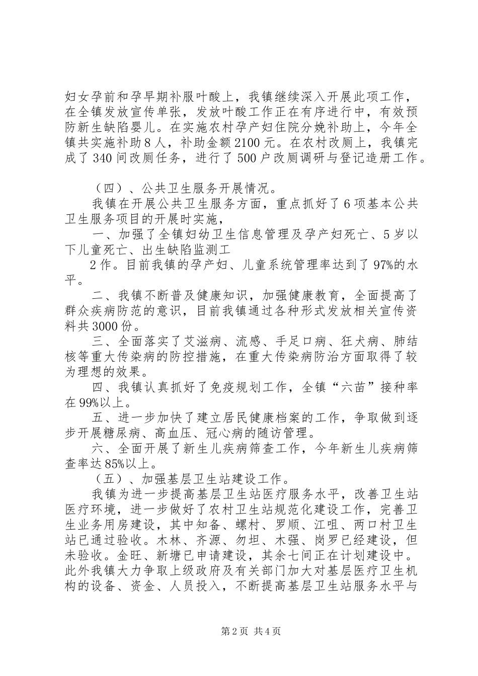 XX镇推进医改工作情况汇报_第2页