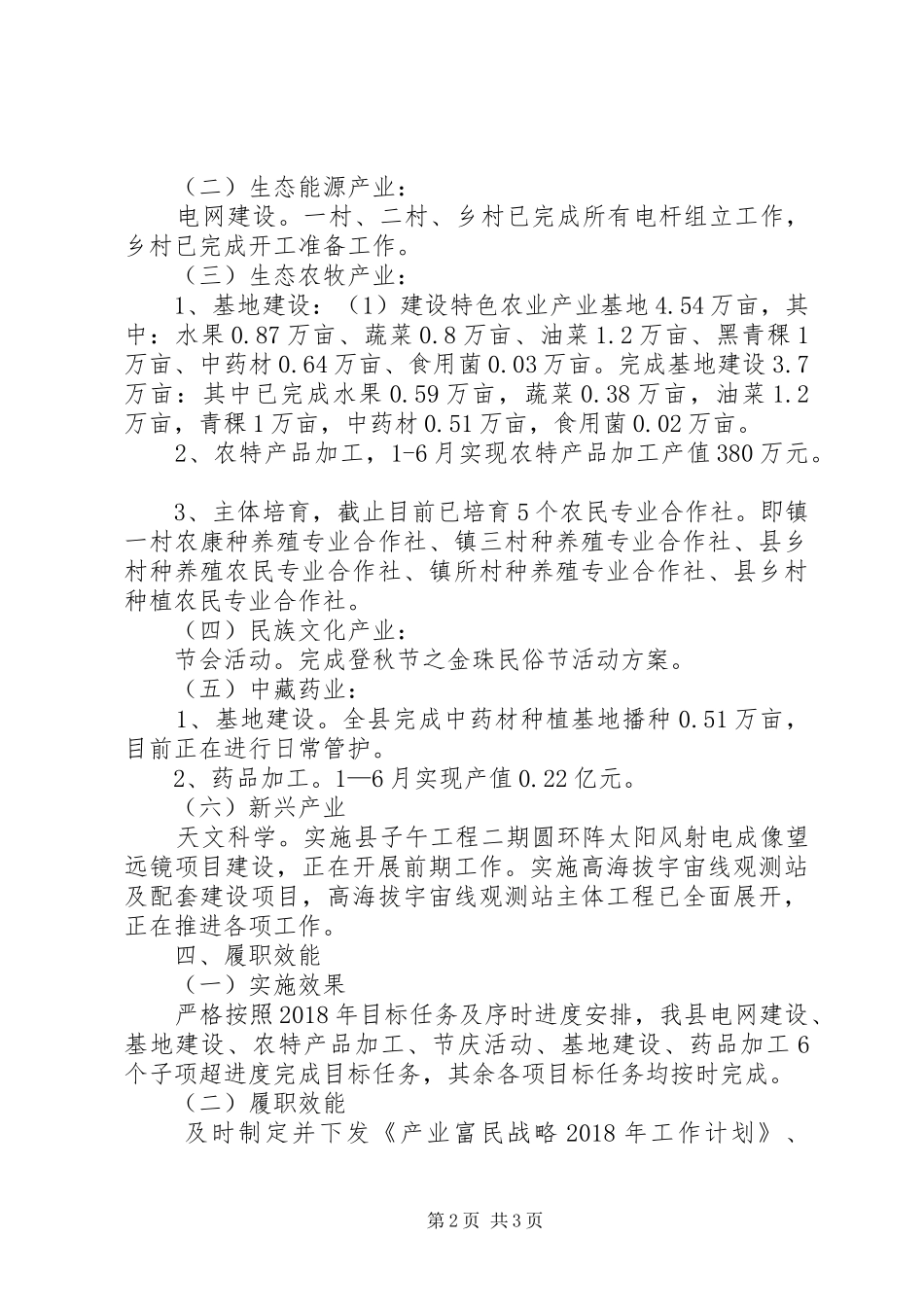 产业富民工作自查报告_第2页