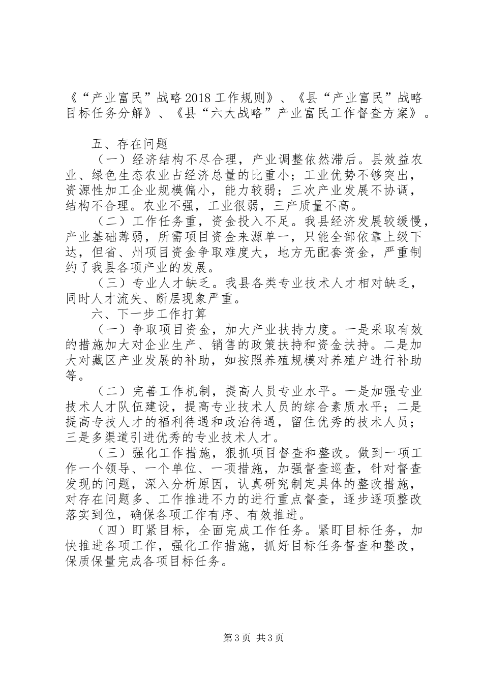产业富民工作自查报告_第3页