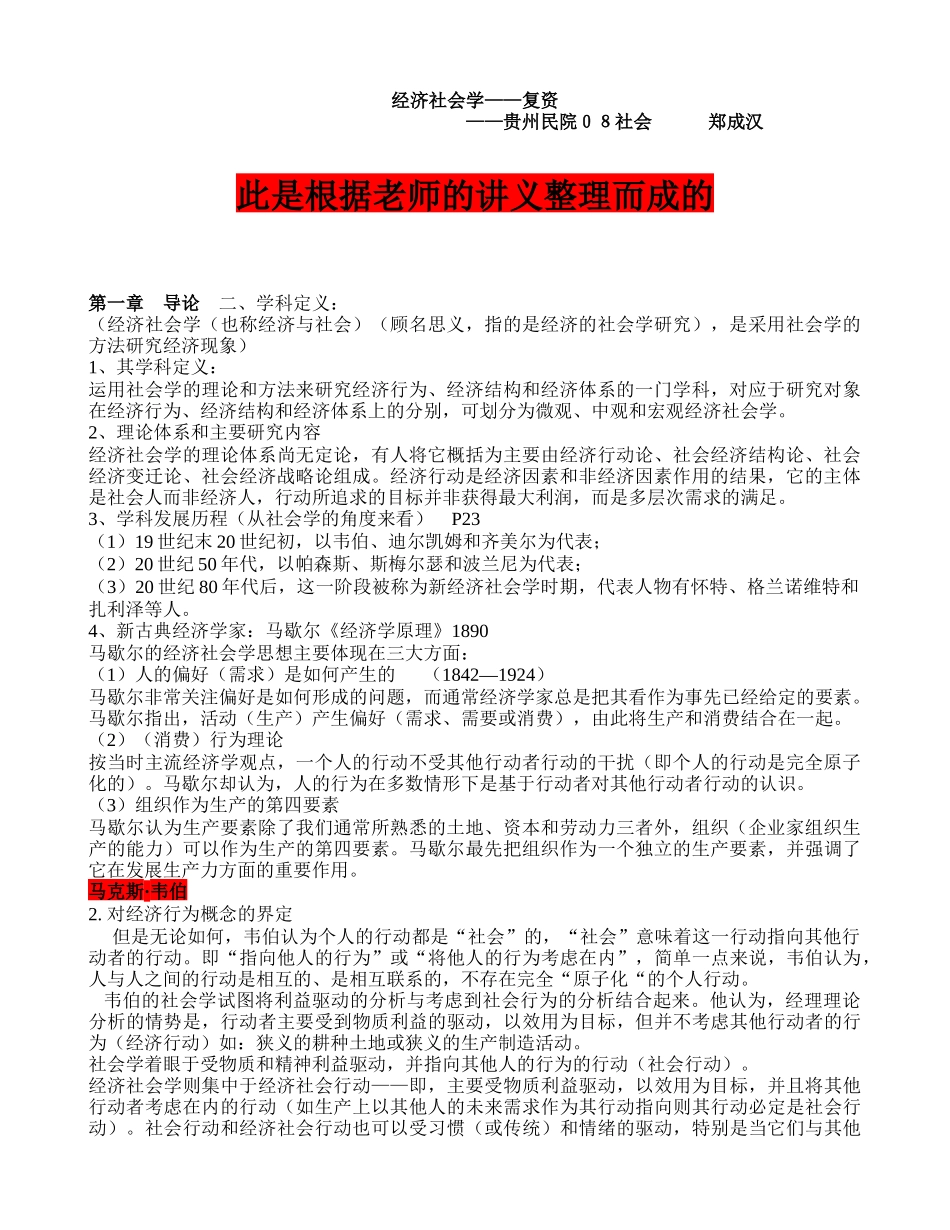 经济社会学——复资_第1页