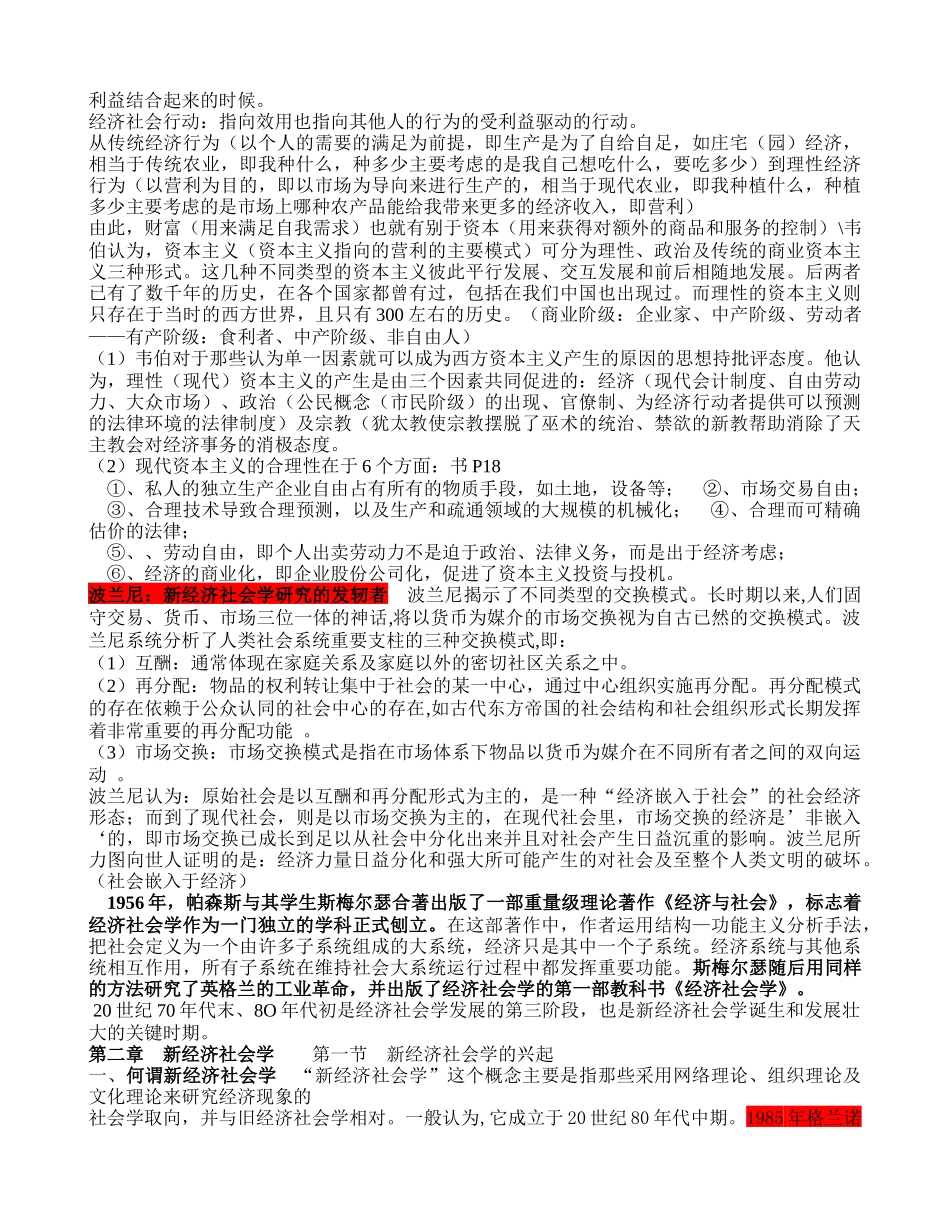经济社会学——复资_第2页