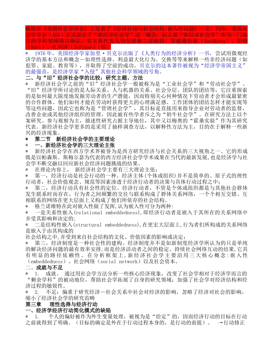 经济社会学——复资_第3页