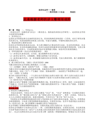 经济社会学——复资