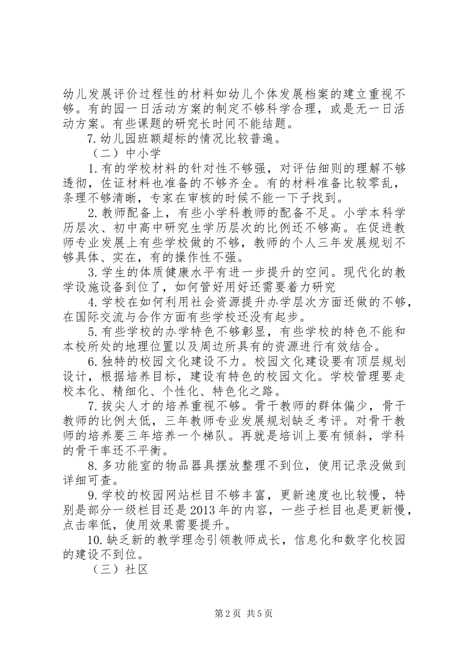 “双创”工作评估情况及外市（区）迎检经验报告_第2页