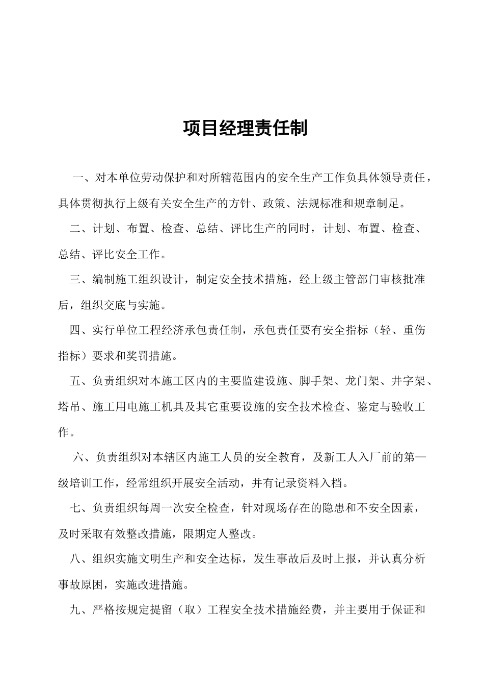 某工程项目质量总承包负责制度汇编_第2页