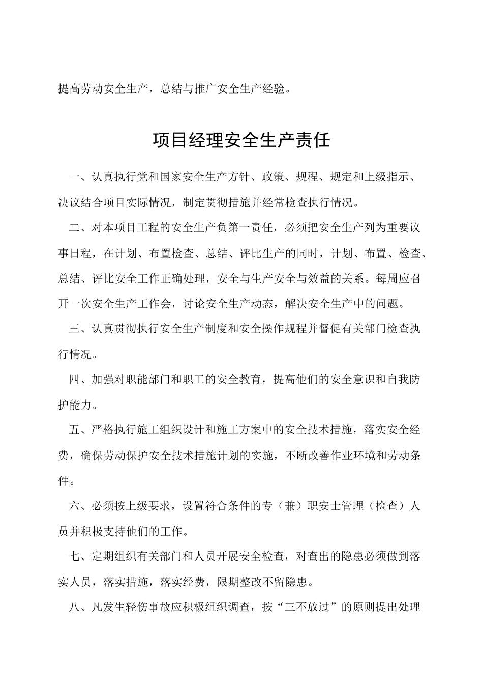 某工程项目质量总承包负责制度汇编_第3页