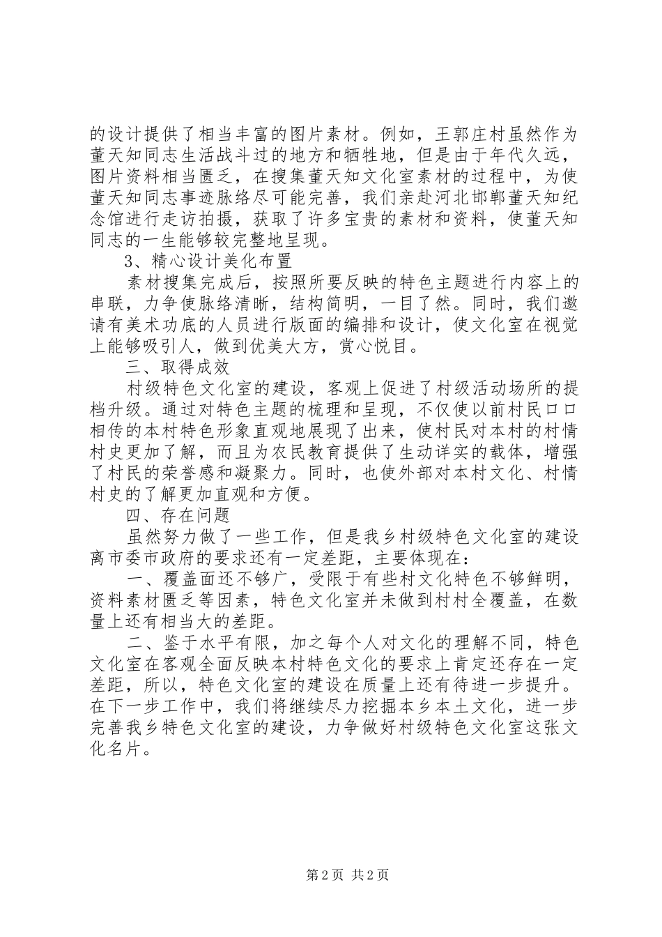 村级特色文化室建设汇报材料_第2页