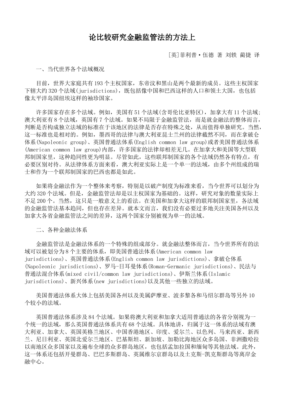 论比较研究金融监管法的方法上_第1页