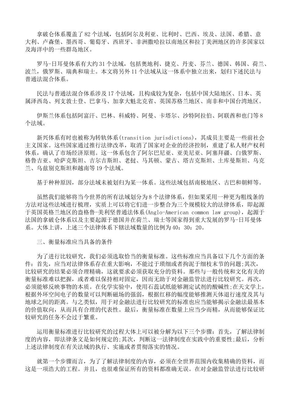 论比较研究金融监管法的方法上_第2页