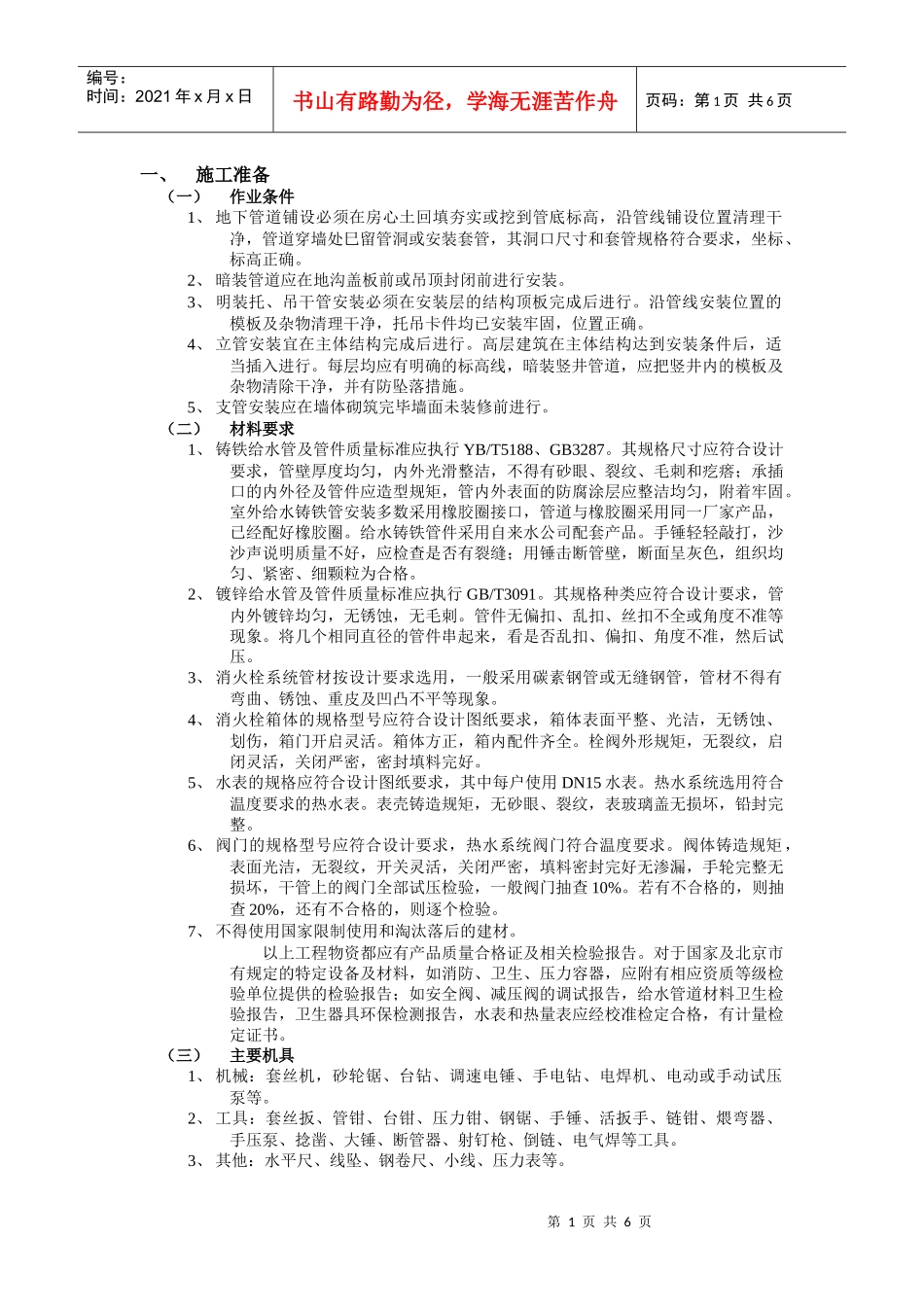 给水施工工艺1_第1页