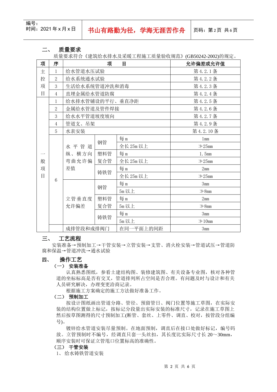 给水施工工艺1_第2页