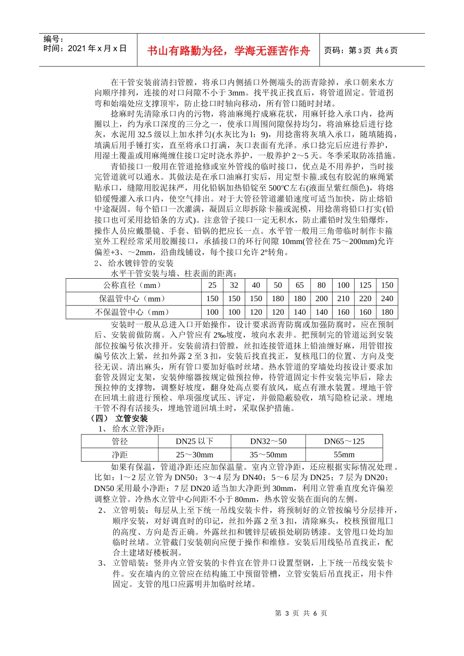 给水施工工艺1_第3页