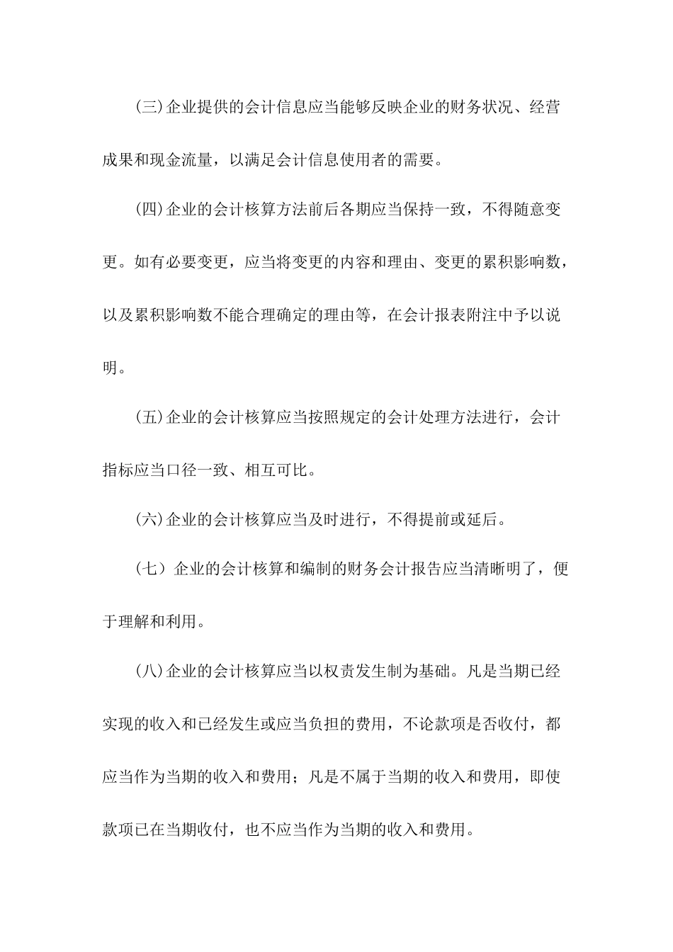 集团财务会计制度_第3页