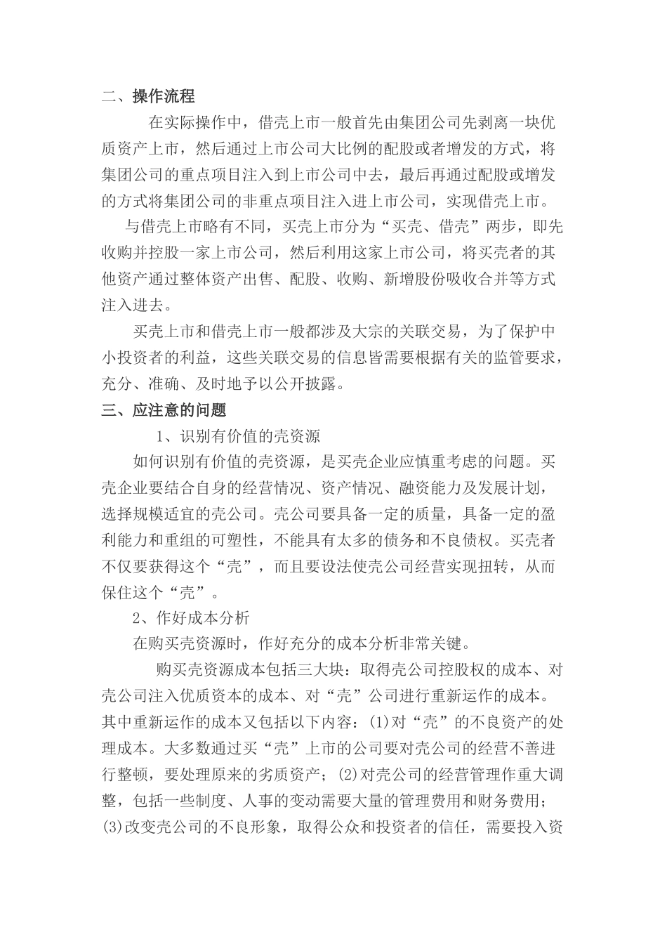 借壳上市全过程操作实务及相关政策_第2页