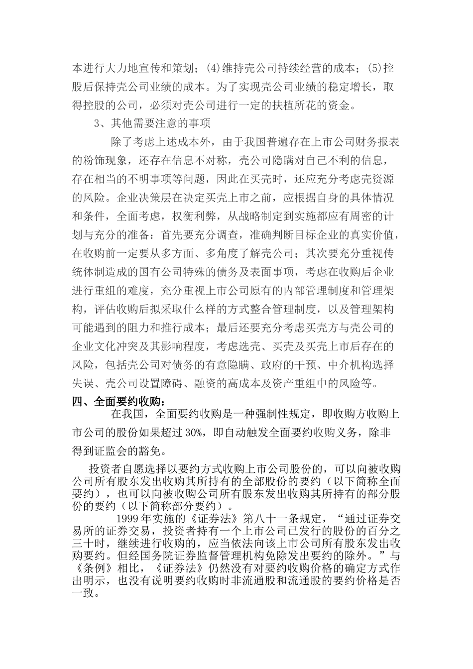 借壳上市全过程操作实务及相关政策_第3页