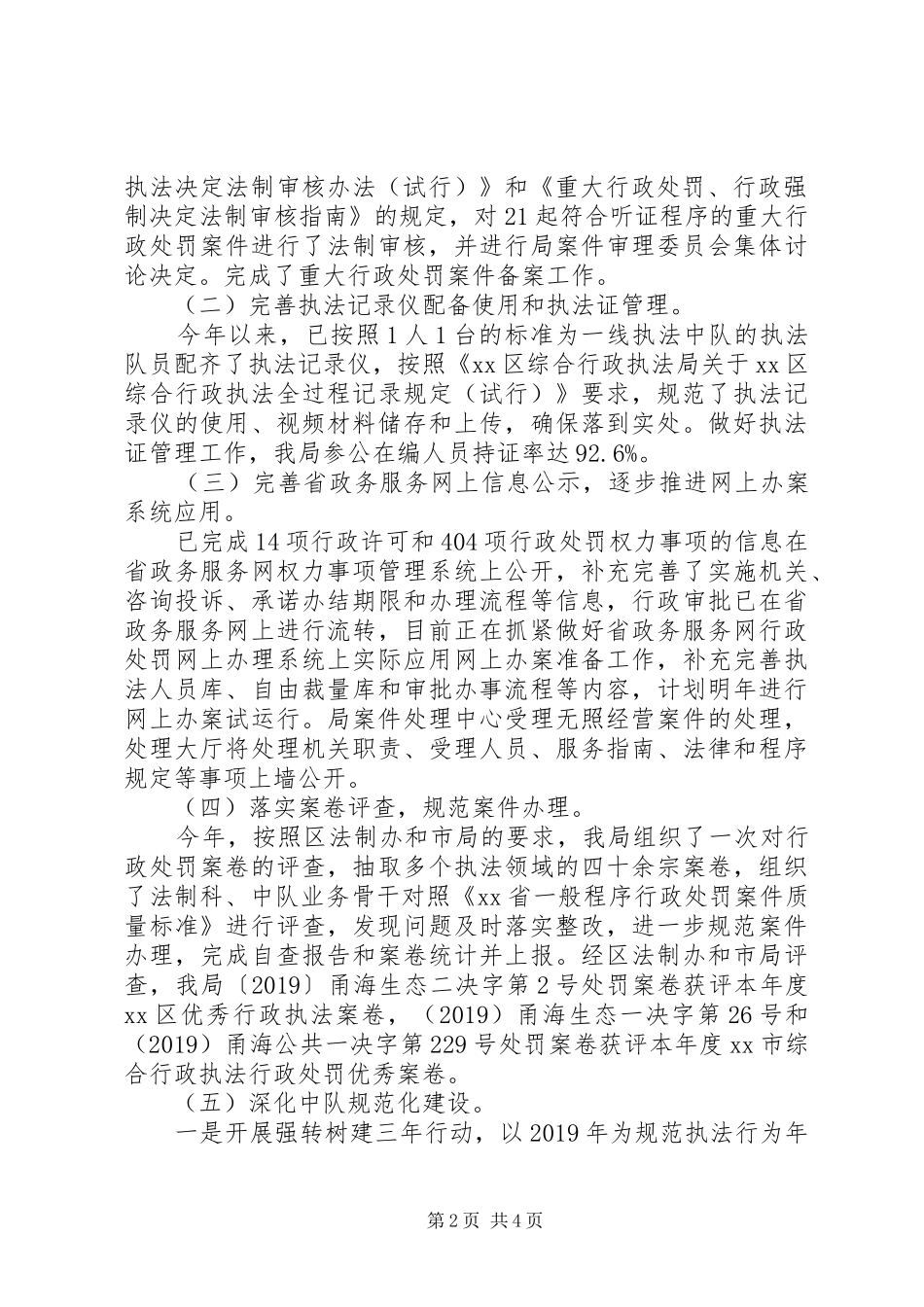 XX年法治政府建设工作自查报告_第2页