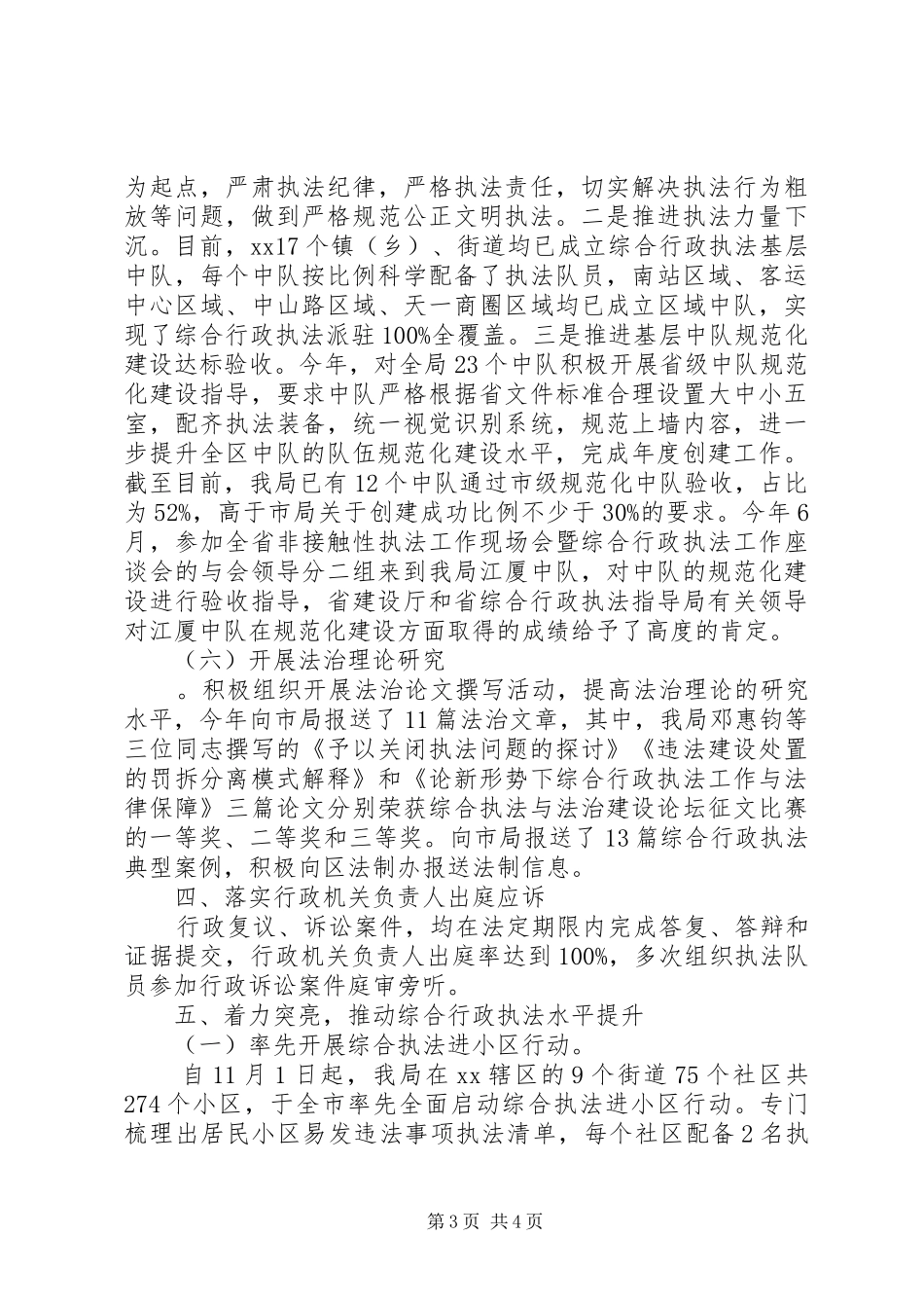XX年法治政府建设工作自查报告_第3页