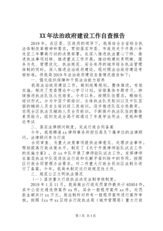XX年法治政府建设工作自查报告