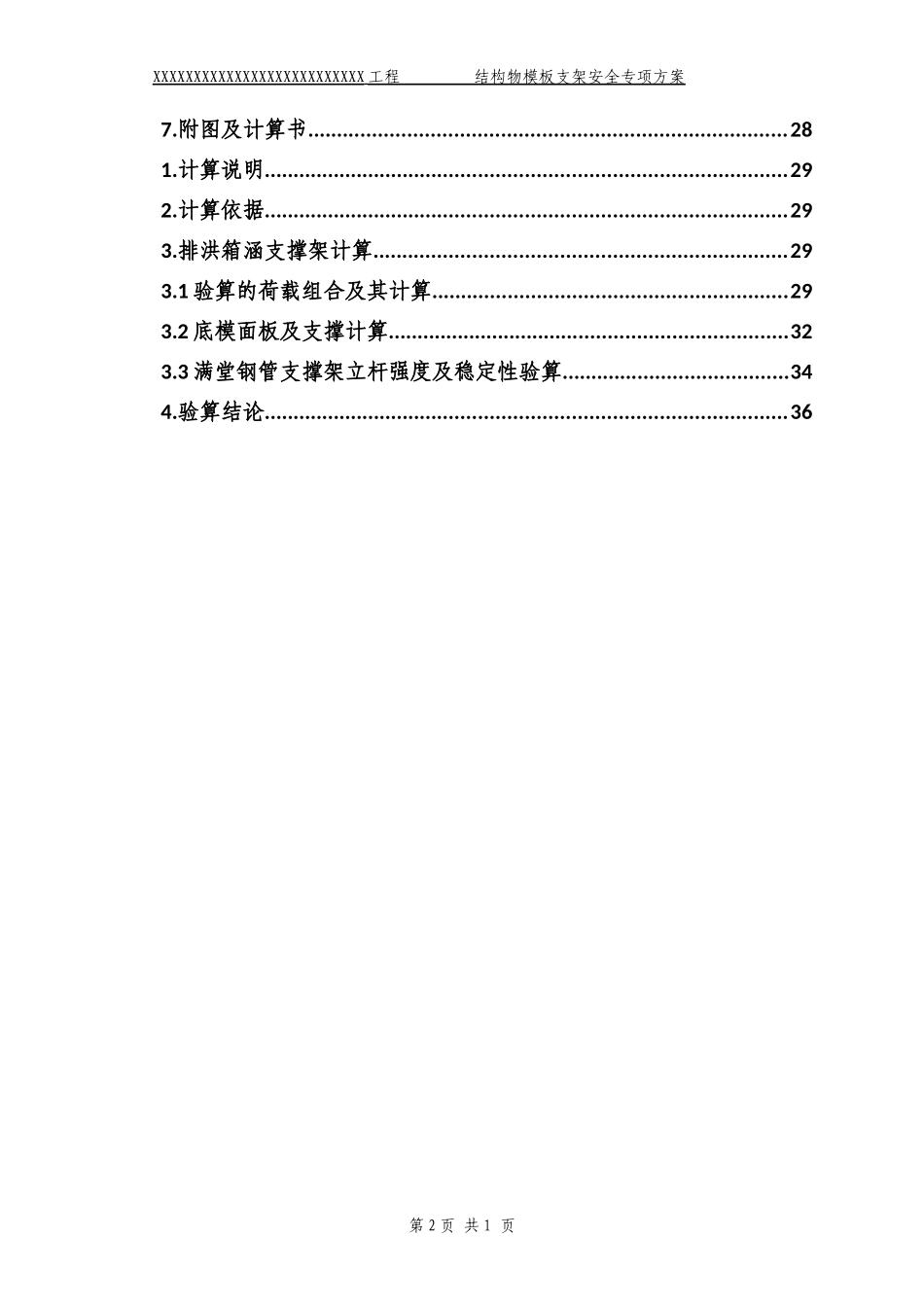结构物模板支架安全专项施工方案培训资料_第2页
