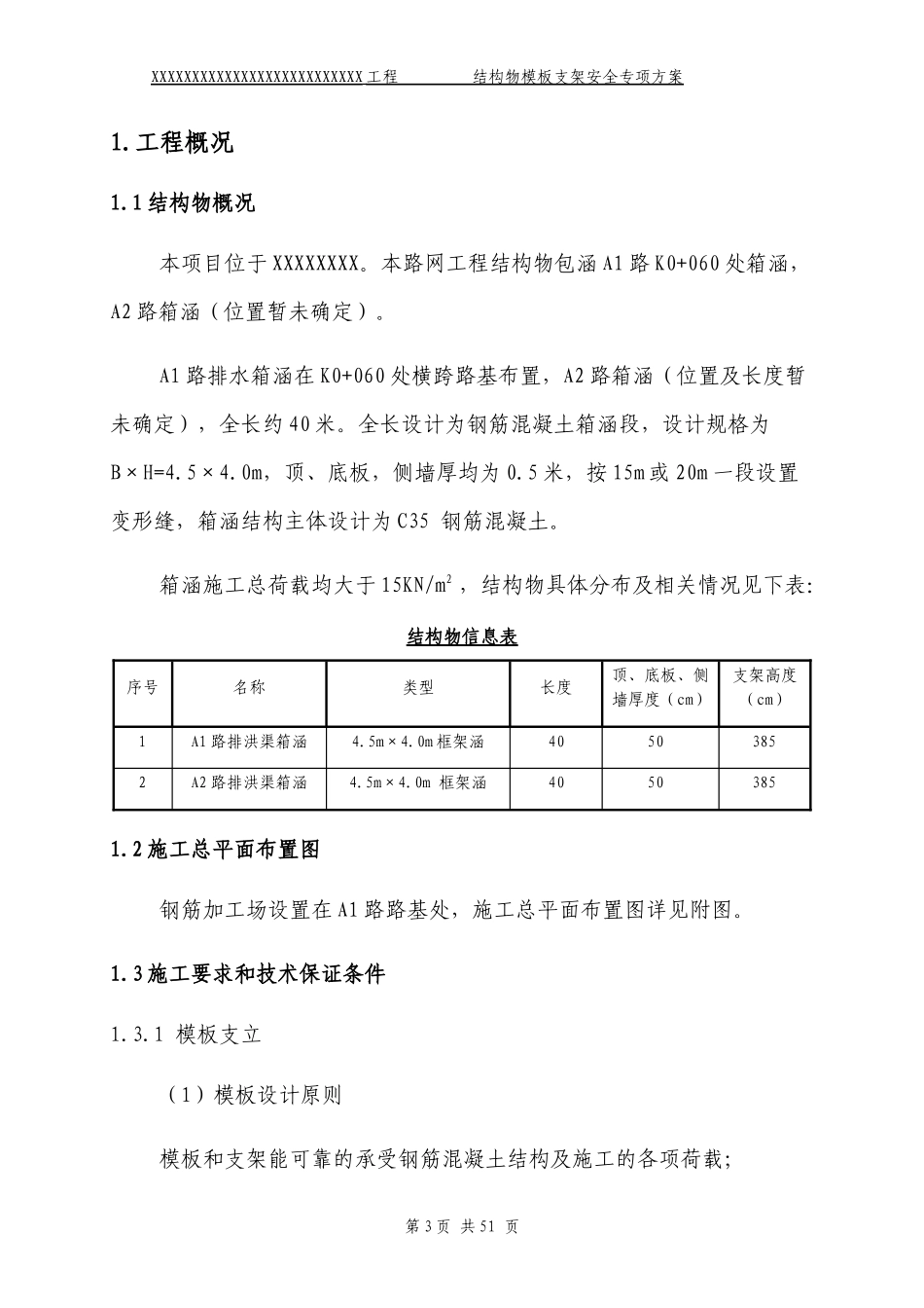 结构物模板支架安全专项施工方案培训资料_第3页