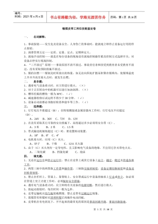 输煤系统岗位技能鉴定卷