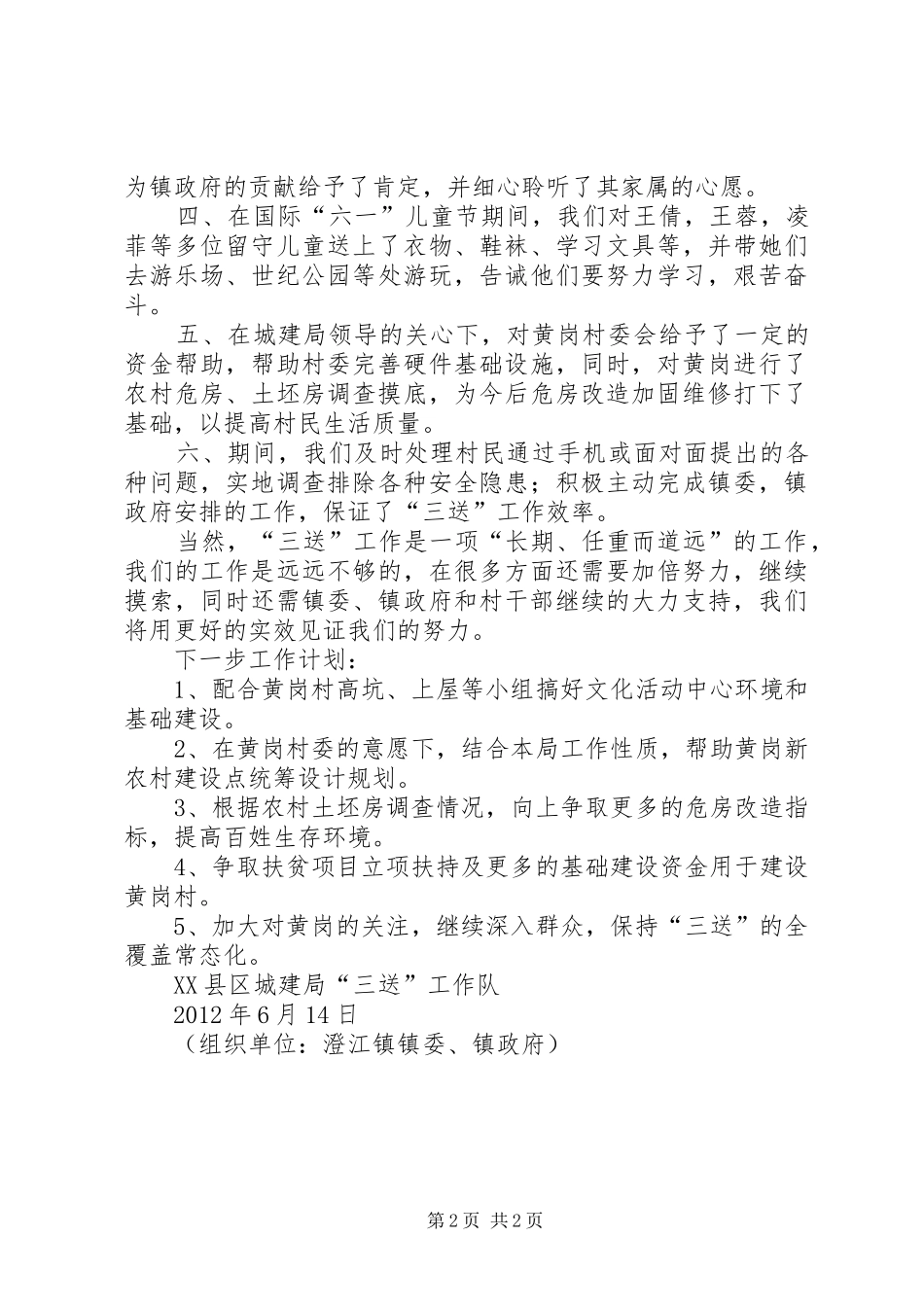 XX县区澄江镇黄岗村“三送”工作流动现场会汇报_第2页