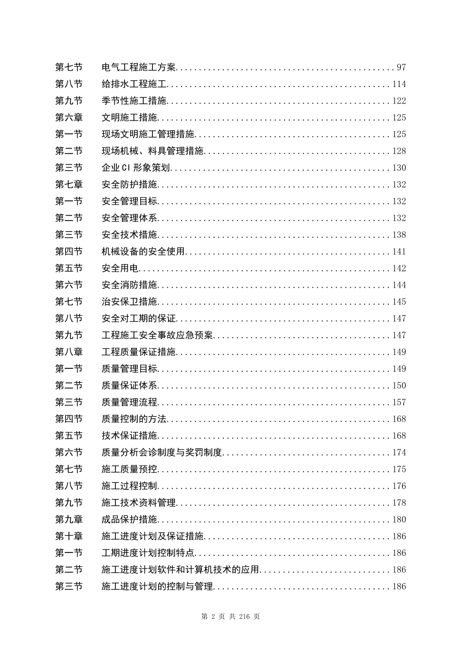 群体别墅技术标_第2页