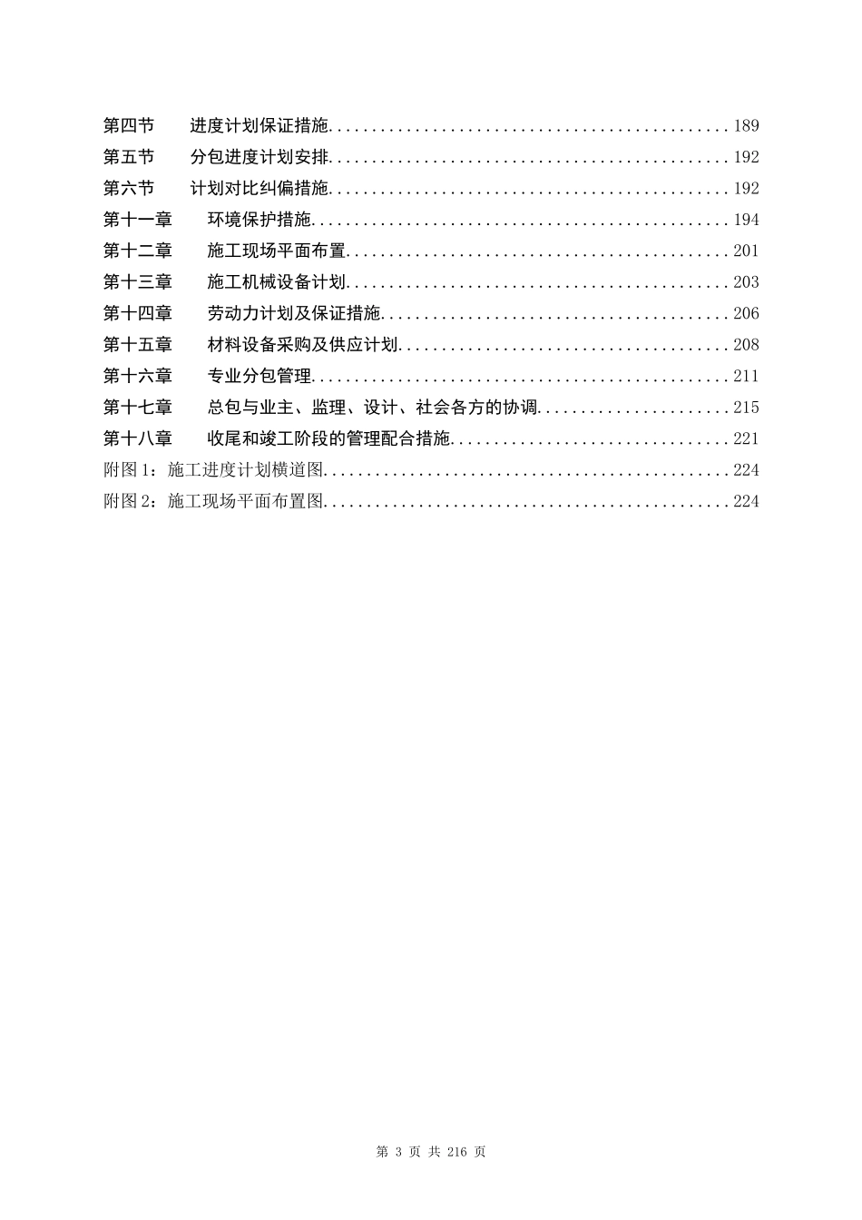 群体别墅技术标_第3页