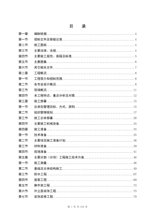 群体别墅技术标