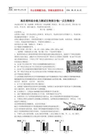 高在理科综合能力测试生物部分卷(一)