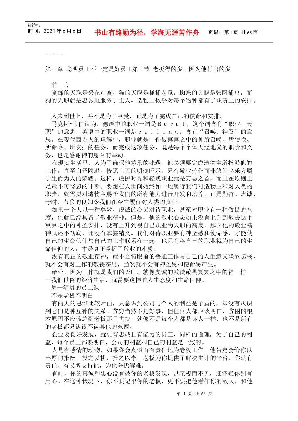 电子书籍-周一清晨的员工课_第1页