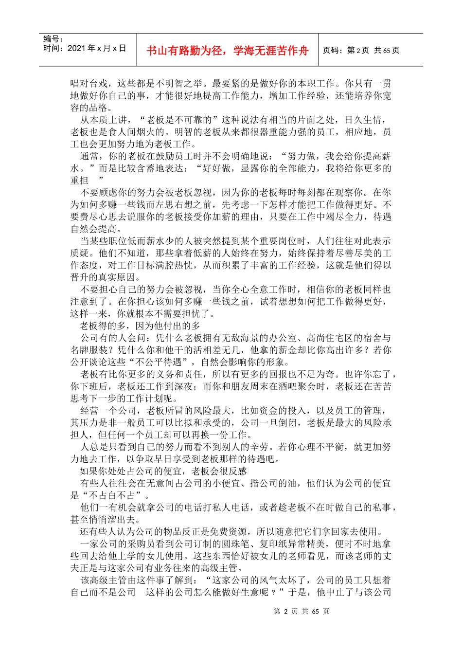 电子书籍-周一清晨的员工课_第2页