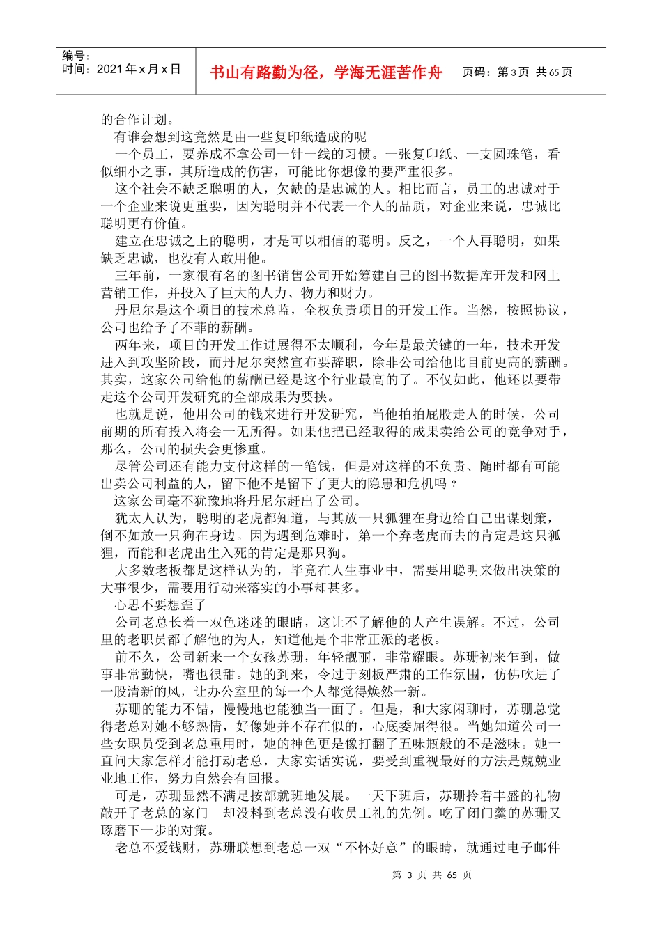 电子书籍-周一清晨的员工课_第3页