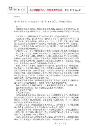 电子书籍-周一清晨的员工课