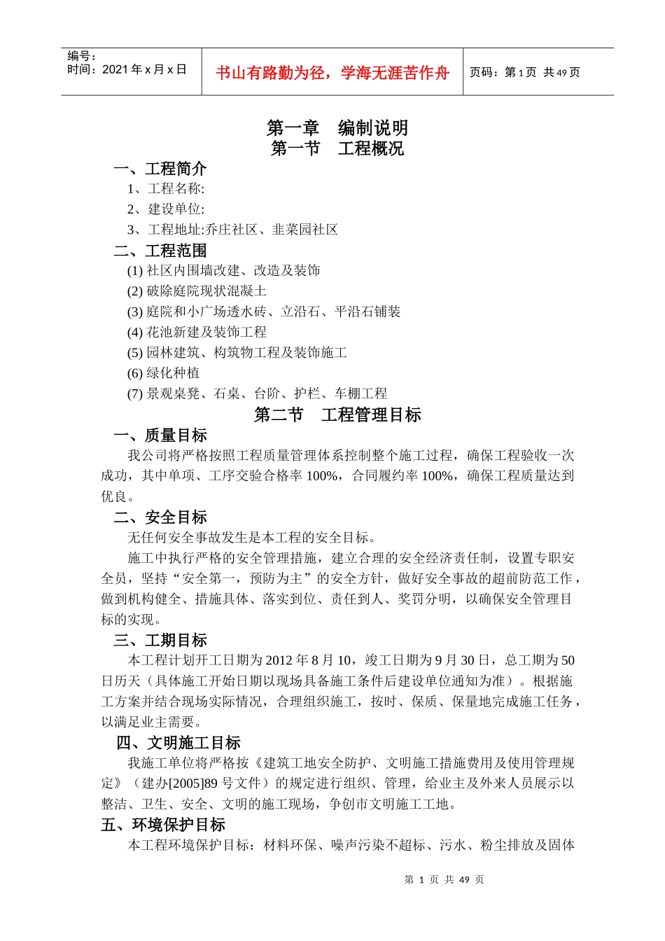 道路园林景观绿化施工组织设计(技术标)(4)_第1页