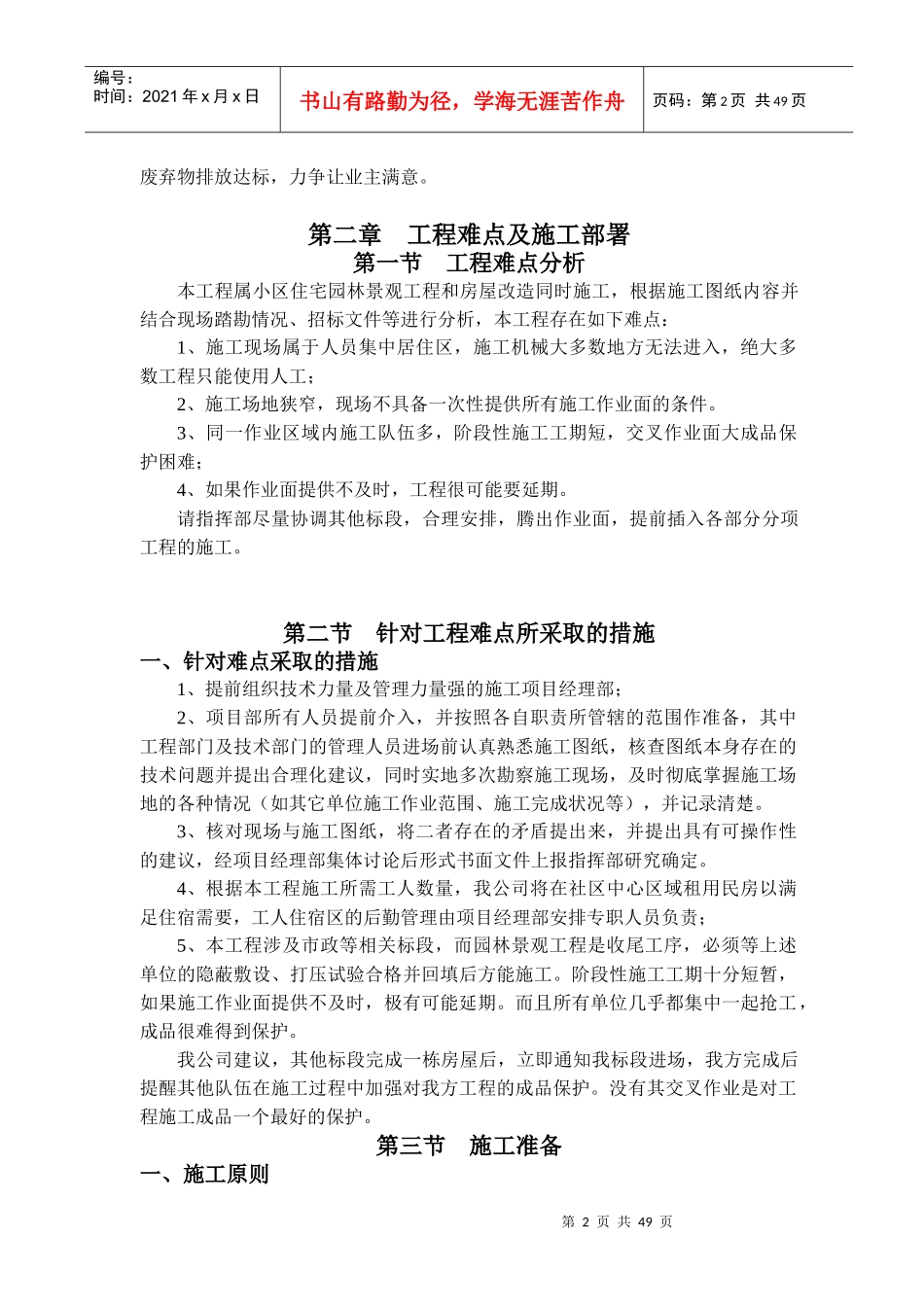 道路园林景观绿化施工组织设计(技术标)(4)_第2页