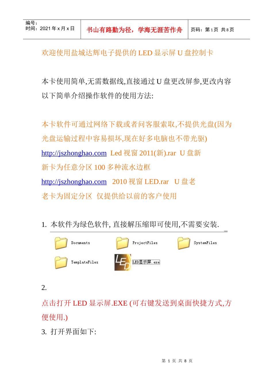 达辉U盘控制卡LED显示屏控制卡使用说明_第1页