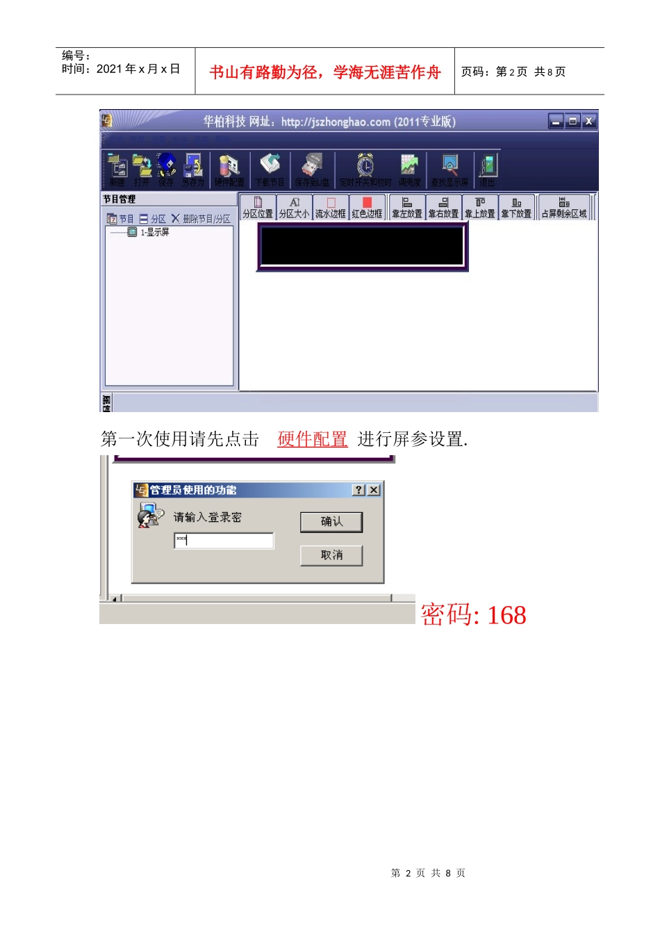 达辉U盘控制卡LED显示屏控制卡使用说明_第2页