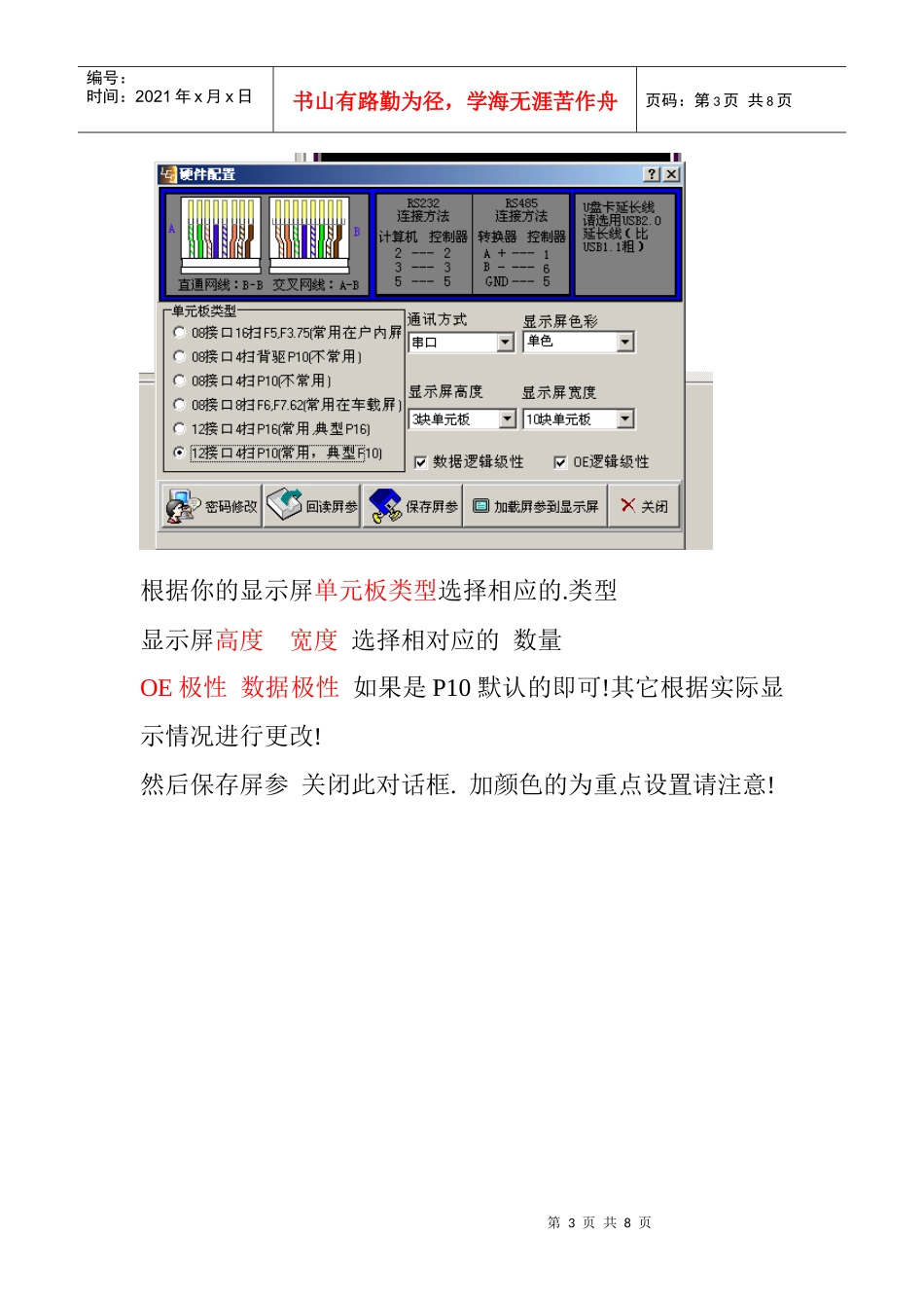 达辉U盘控制卡LED显示屏控制卡使用说明_第3页