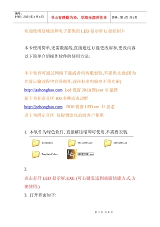 达辉U盘控制卡LED显示屏控制卡使用说明