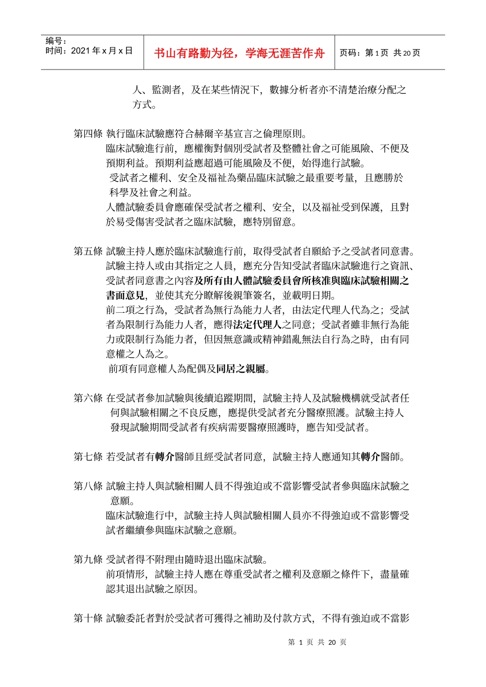 药品优良临床试验准则_第2页