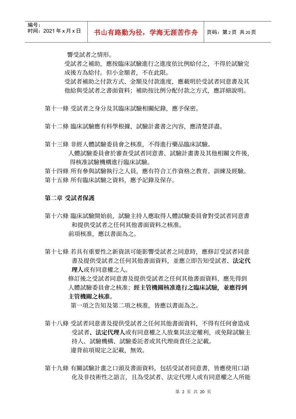 药品优良临床试验准则_第3页