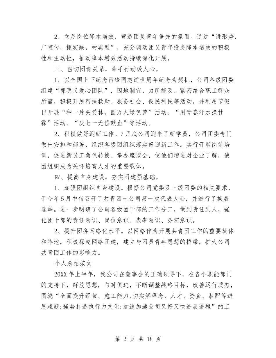 2024年上半年团支部个人总结范文与2024年上半年国税党支部工作计划范文汇编_第2页