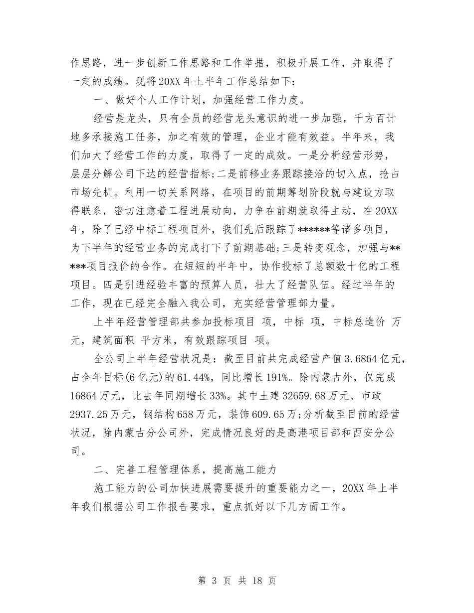 2024年上半年团支部个人总结范文与2024年上半年国税党支部工作计划范文汇编_第3页