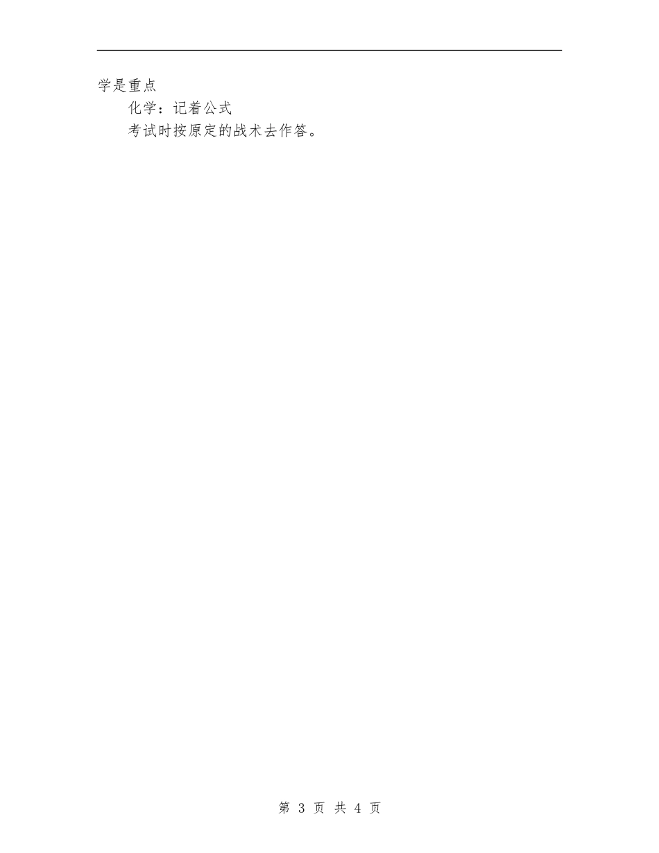 2024年表格式的学习计划范文_第3页