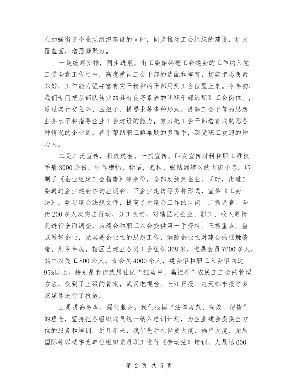 街道党委工建经验材料_第2页