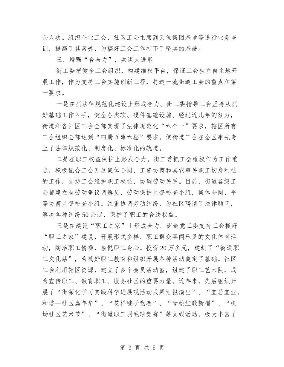 街道党委工建经验材料_第3页